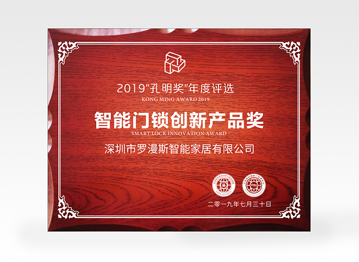 羅曼斯又獲獎(jiǎng)了！斬獲2019孔明獎(jiǎng)創(chuàng)新獎(jiǎng)項(xiàng)！